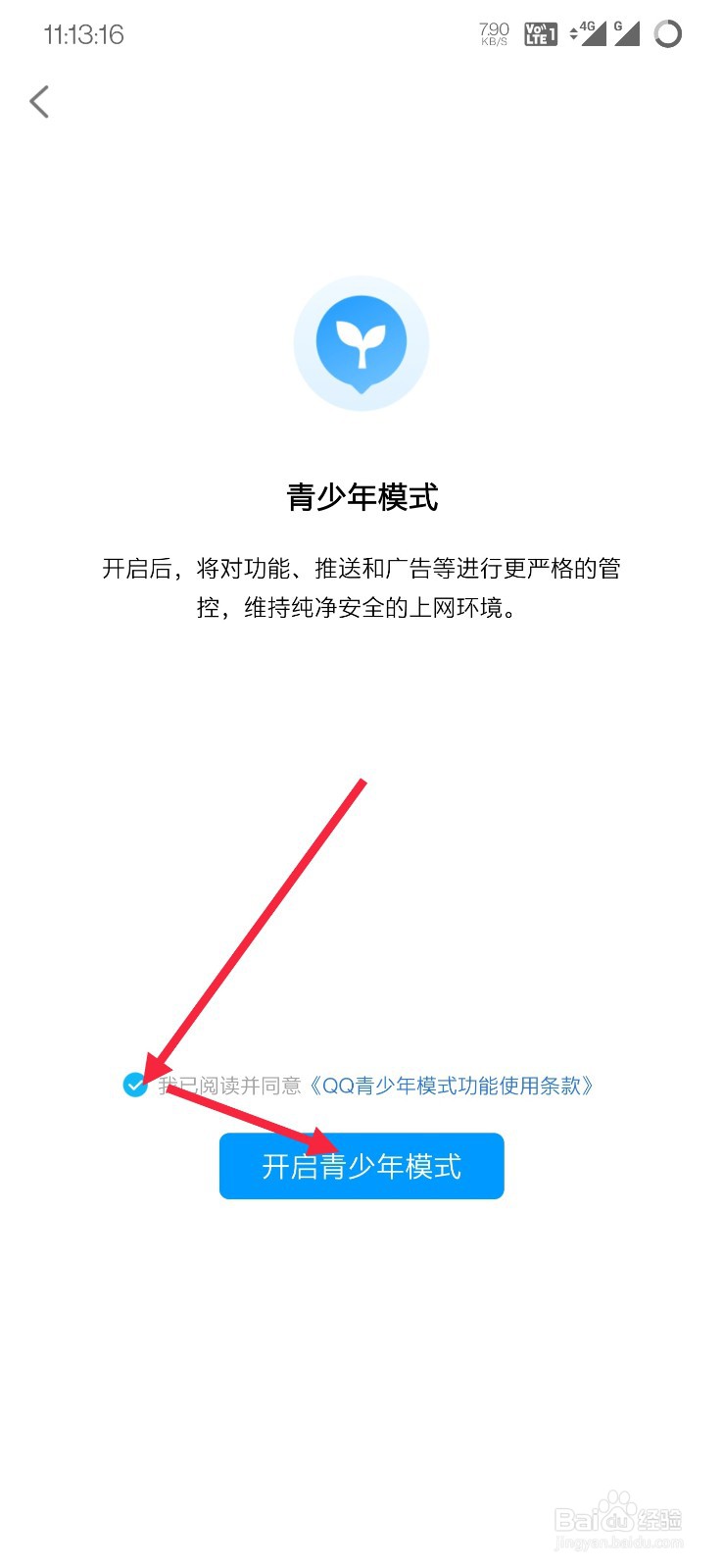 QQ如何开启青少年模式