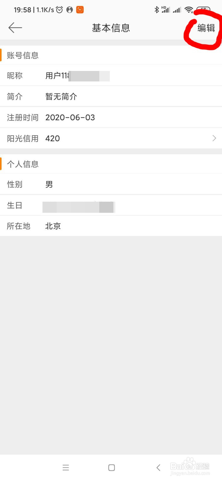 微博怎么修改昵称
