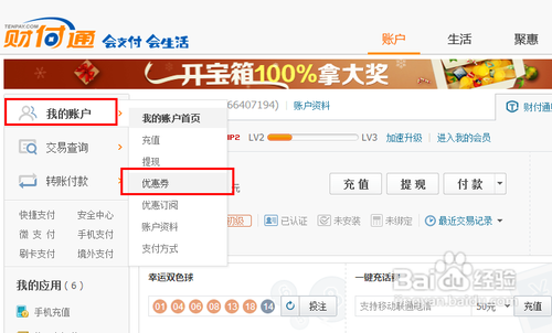 财付通现金券怎么用