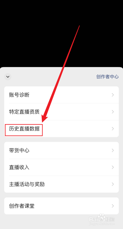 手机视频号如何看直播历史数据
