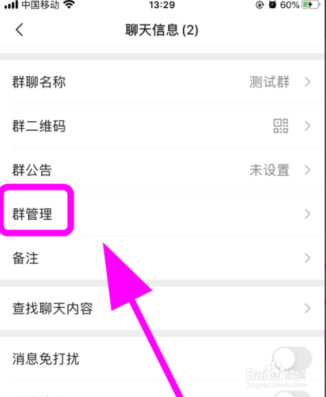 微信群如何转让群主，如何把微信群主转让给别人