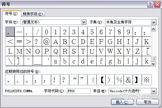 Excel2007特殊符号插入法