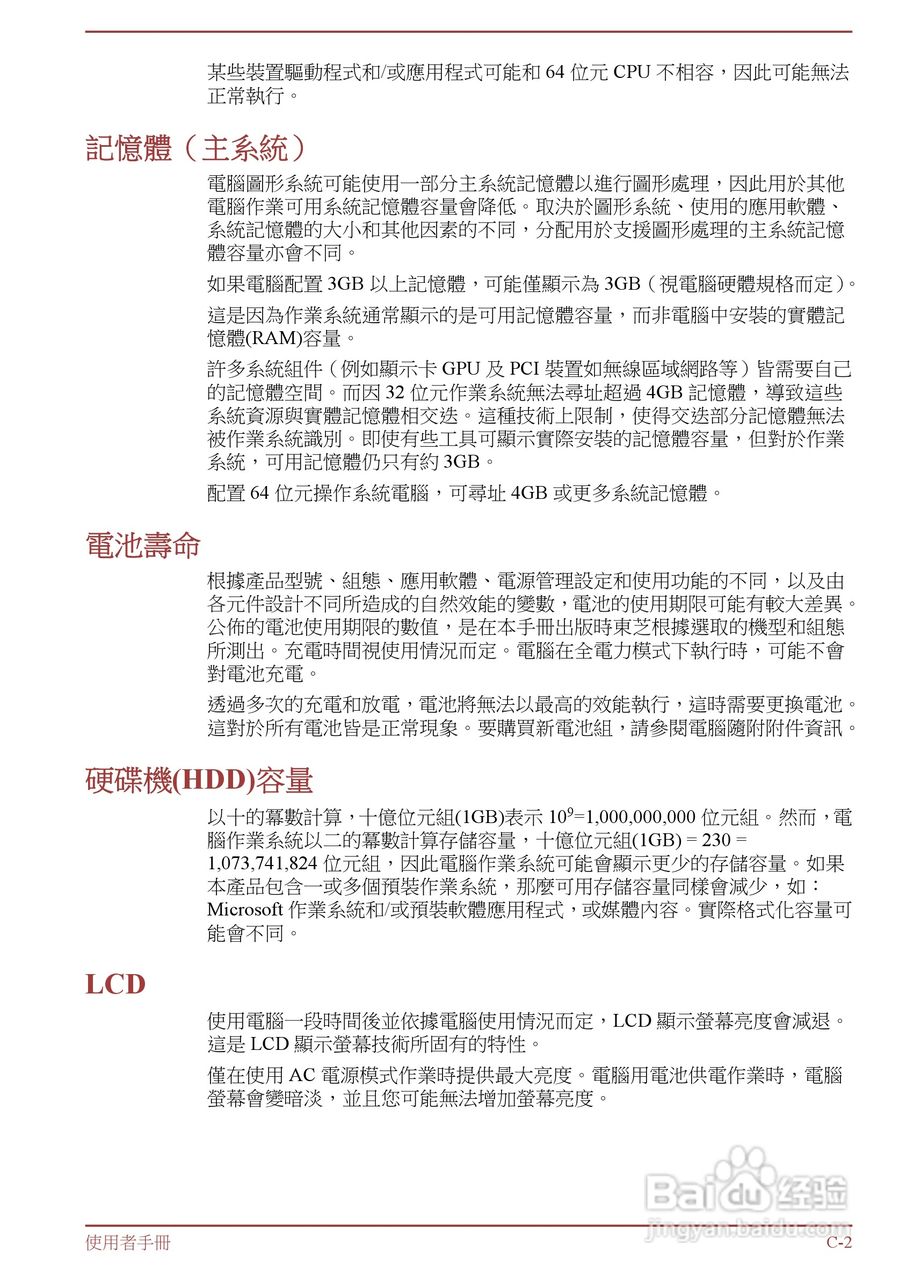 东芝Satellite L850D笔记本电脑说明书:[12]