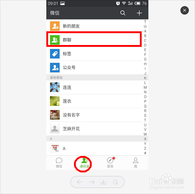 如何在微信找到群里的群