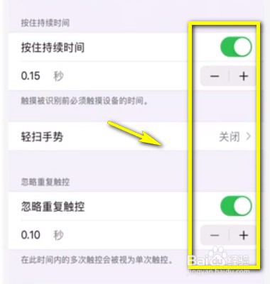 如何调节苹果手机触控灵敏度