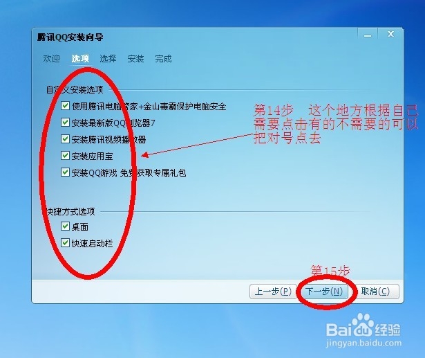 怎样下载安装QQ