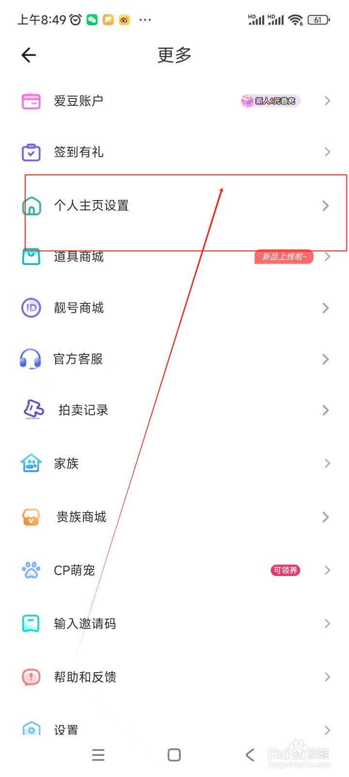 组CP如何关闭语音介绍功能