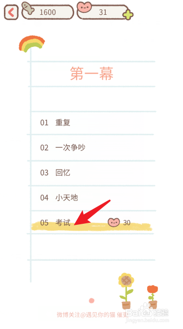 遇见你的猫考试里的准考证怎么填