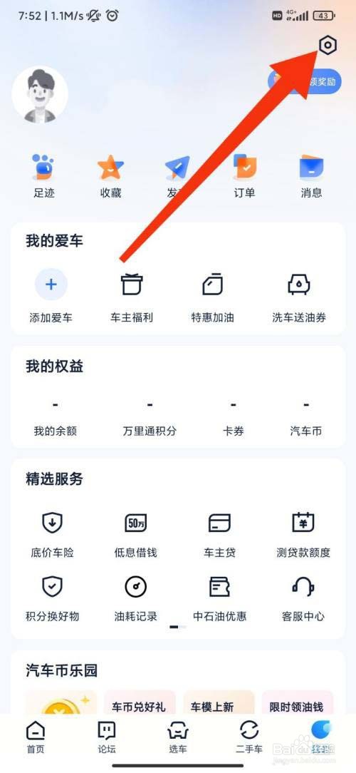 汽车之家关闭视频自动播放教程