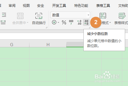 WPS表格如何一键四舍五入？