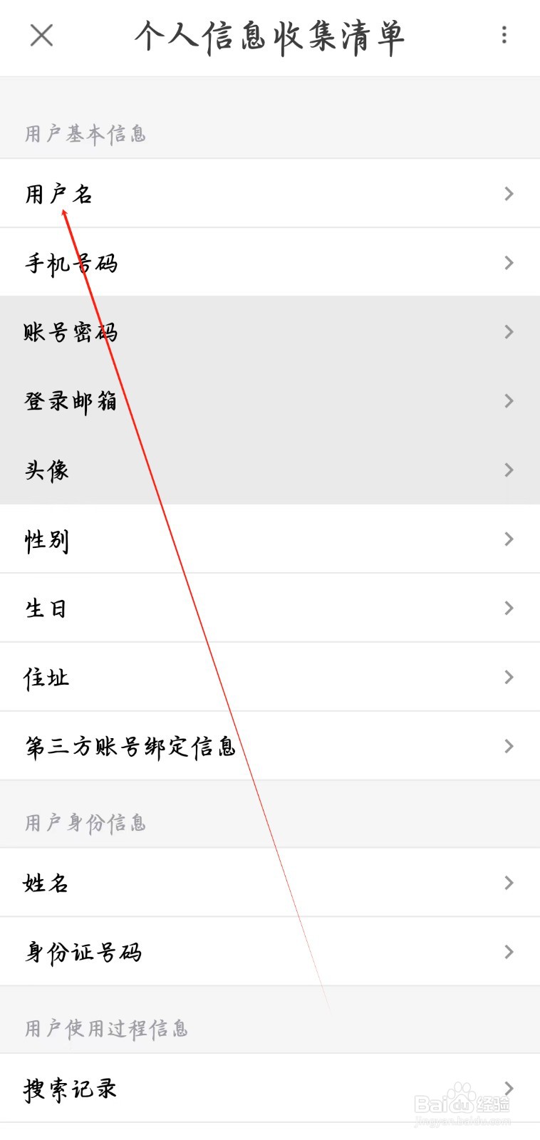 优酷视频app如何查看用户名