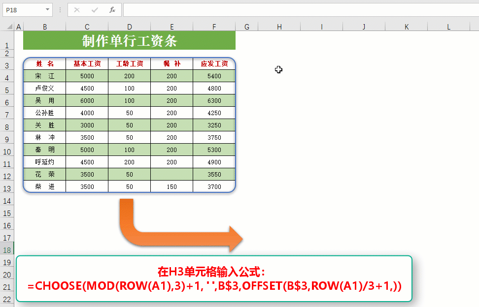 Excel工资表如何快速生成工资条?