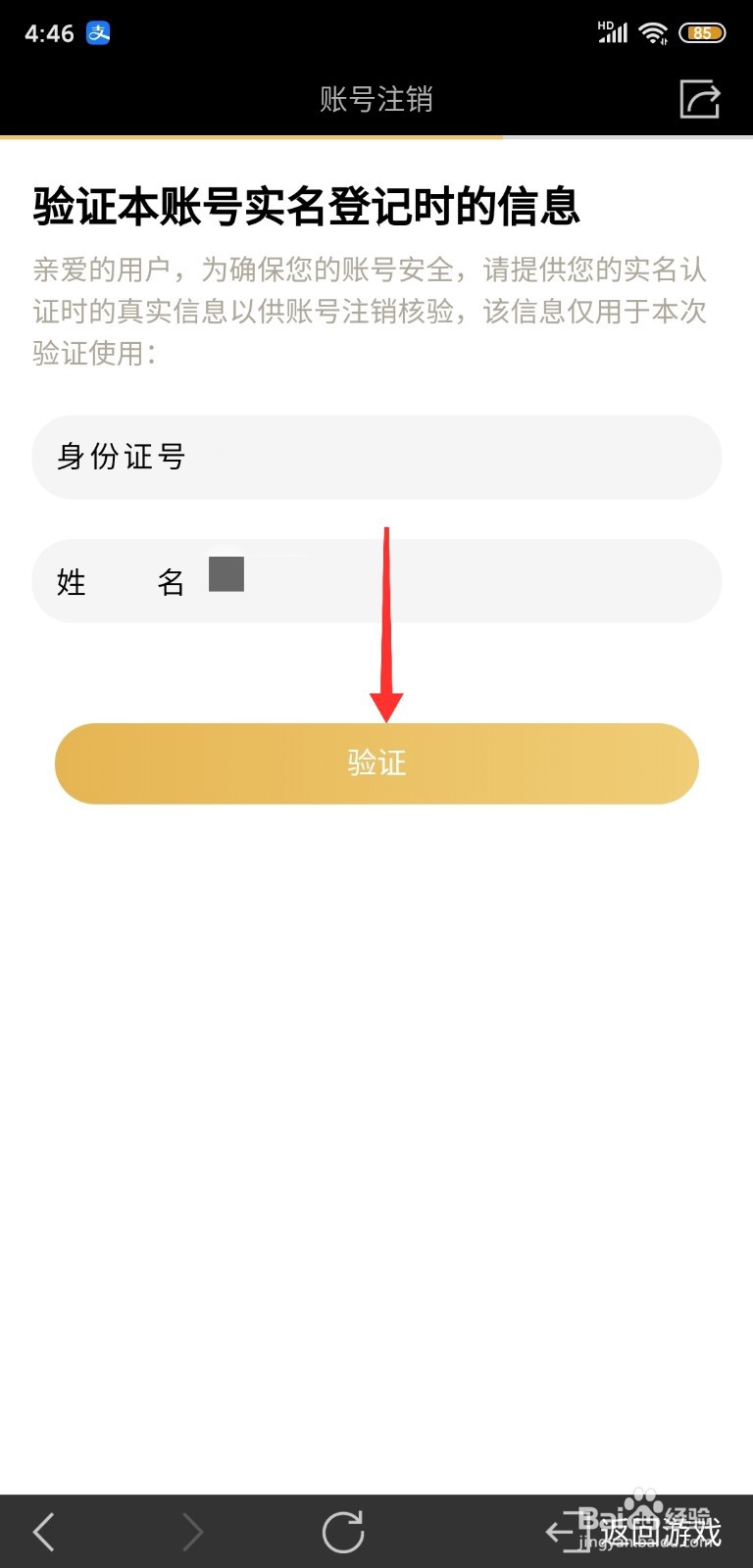 怎么注销王者荣耀在其它区注册的账号