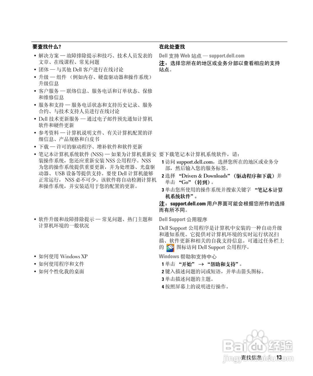 Dell Latitude D631笔记本用户手册:[2]