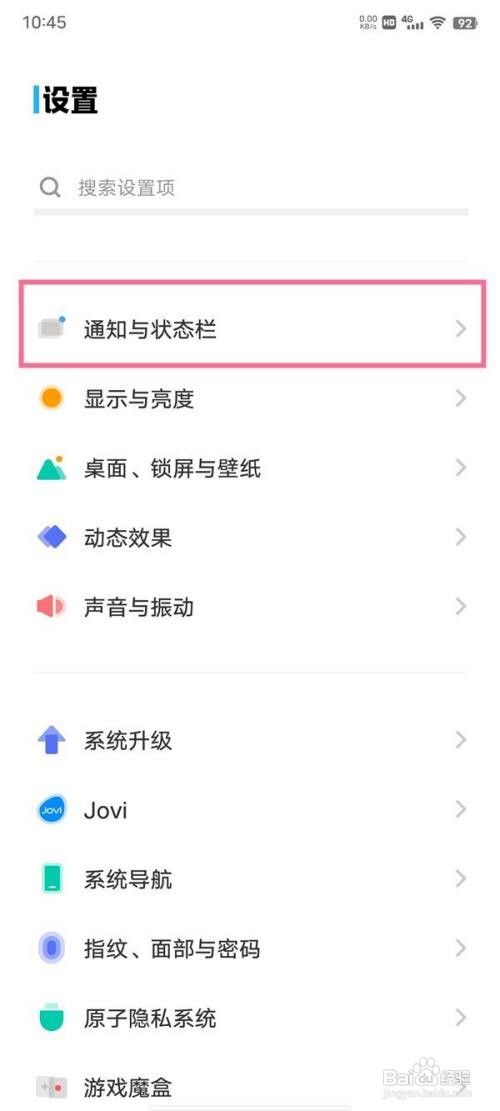 vivo T1怎么开启显示实时网速