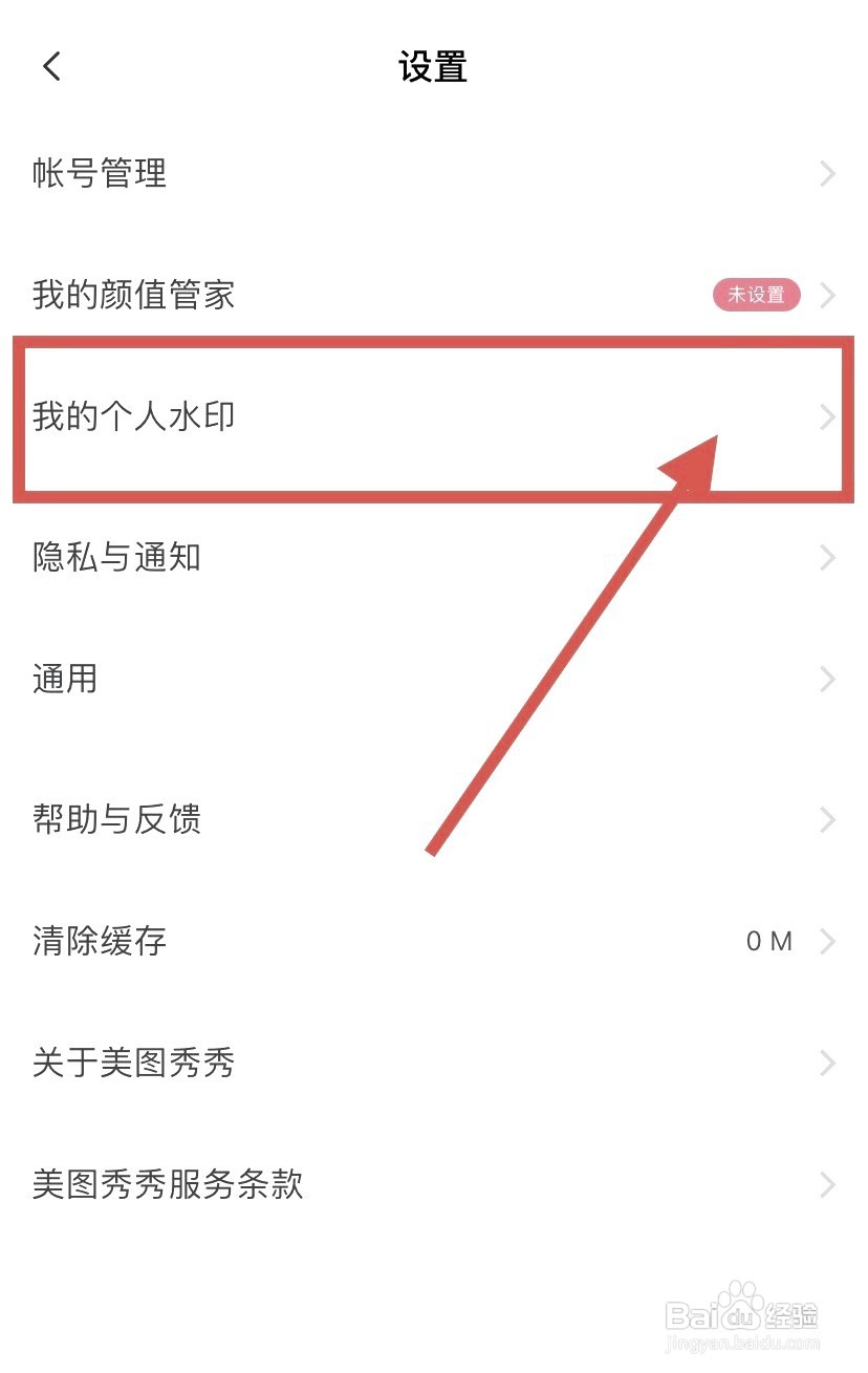 美图秀秀到哪修改水印
