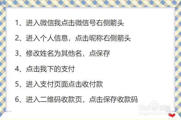 二维码收款怎么隐藏姓名