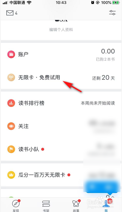 微信读书怎么获取无限卡
