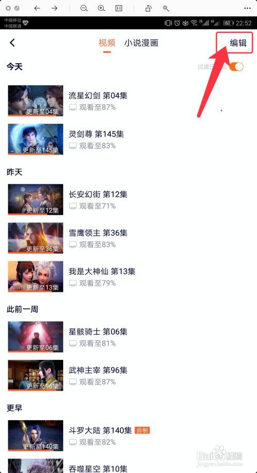 如何删除腾讯视频观看历史记录