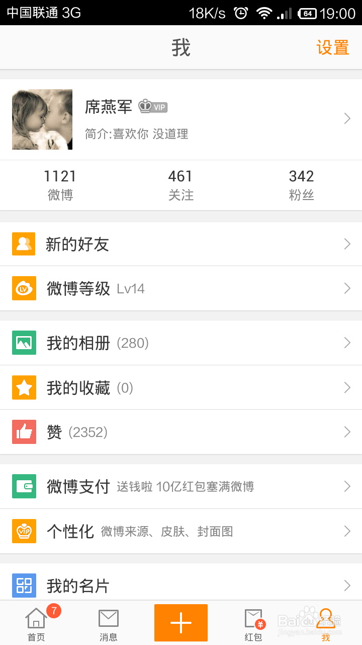 手机发微博怎么设置手机型号