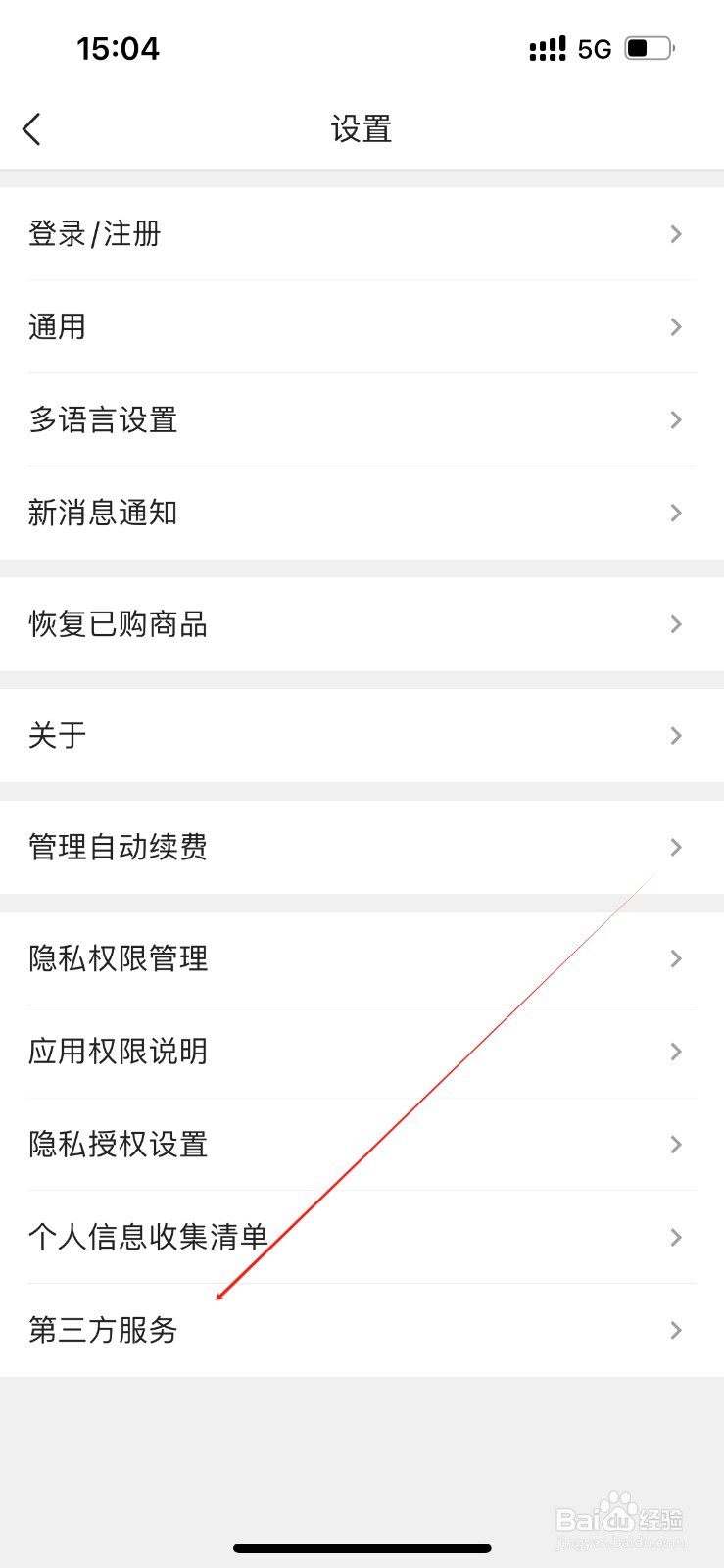 名片全能王在哪里查看第三方服务？