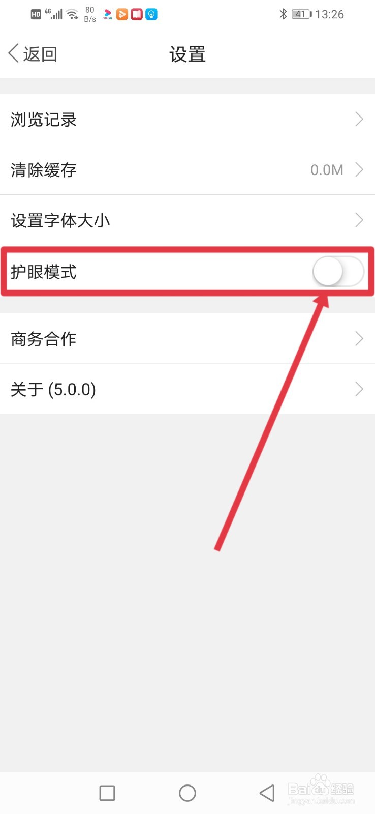 随笔怎么开启护眼模式？
