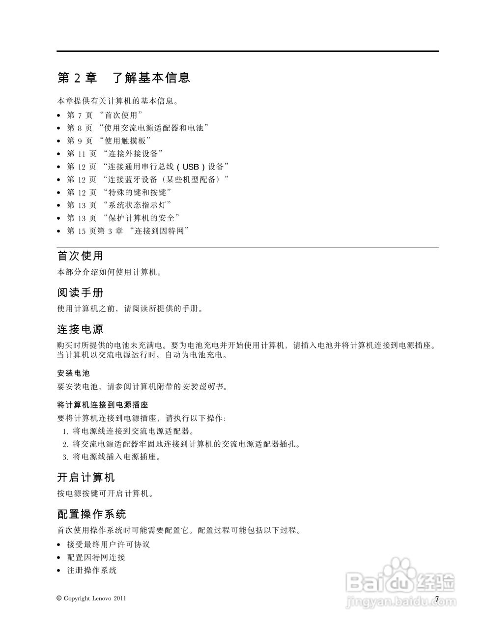 联想B570e笔记本电脑使用说明书:[3]
