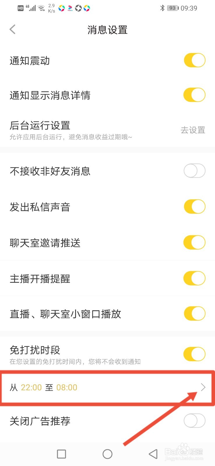 他趣怎么设置免打扰时间？