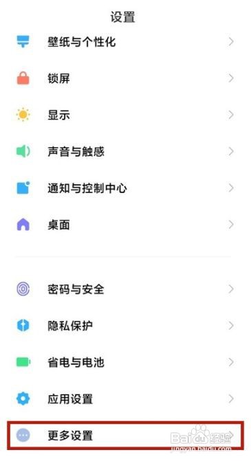 小米手机应用锁怎么打开