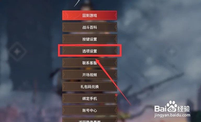 永劫无间金乌声音怎么调小