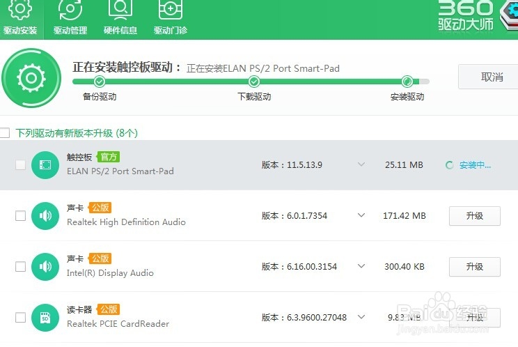 华硕笔记本如何升级触控板驱动程序