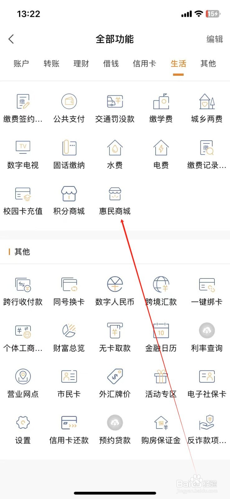 金华银行怎样查看惠民商城