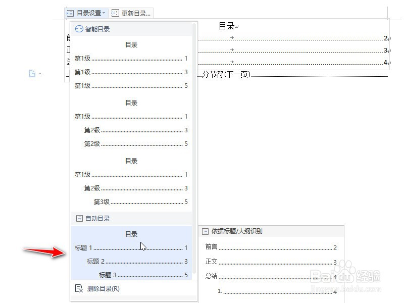 自动生成目录缺少章节