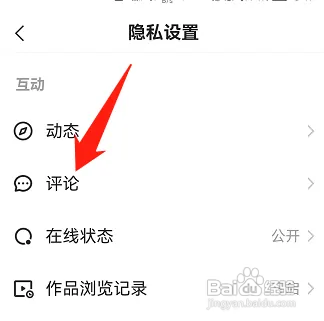 快手在哪关闭把我的评论推送给其他人