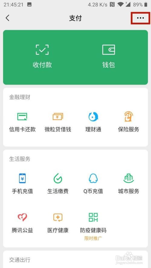 微信怎么关闭指纹支付