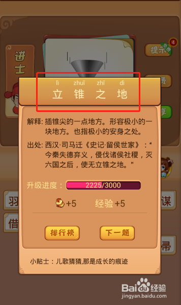 电脑版疯狂猜成语第445关答案是什么?