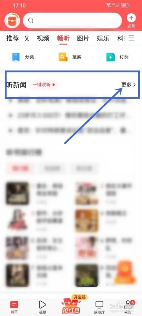 今日头条如何听新闻