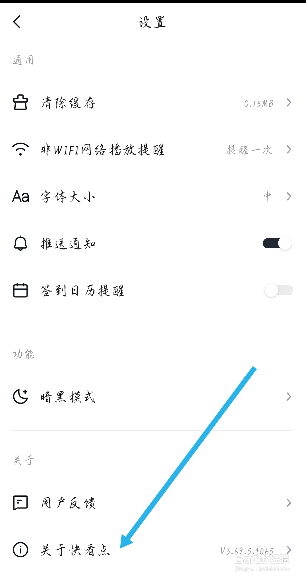 快看点APP如何查看隐私保护政策