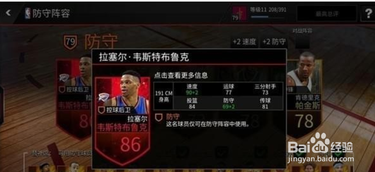 NBA LIVE手游怎么训练球员