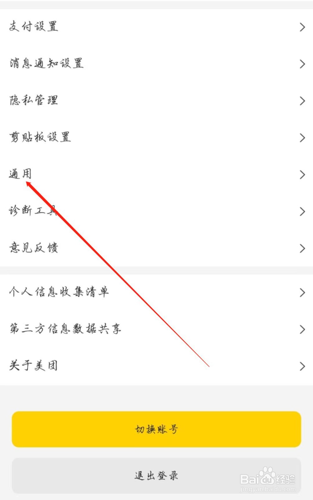 美团APP怎么清除缓存