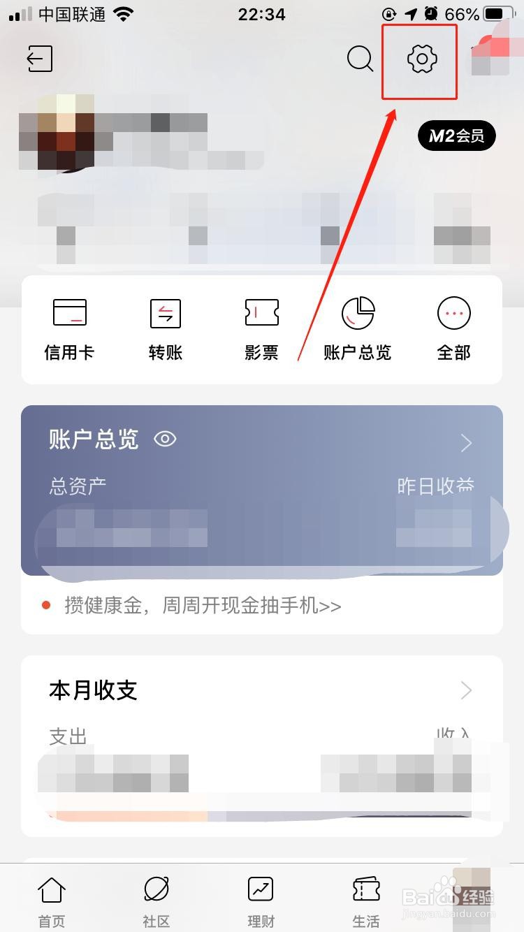 招商银行APP如何开启指纹支付
