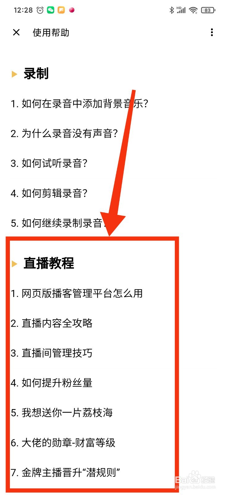 如何查看荔枝FM的直播教程