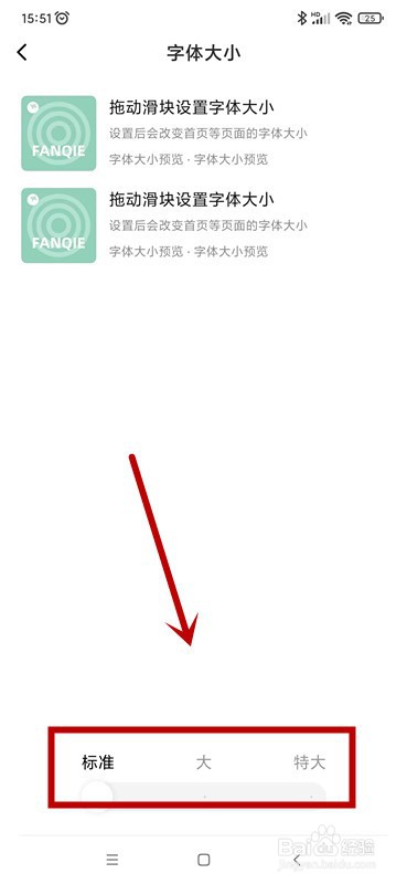 番茄畅听音乐版如何设置字体大小