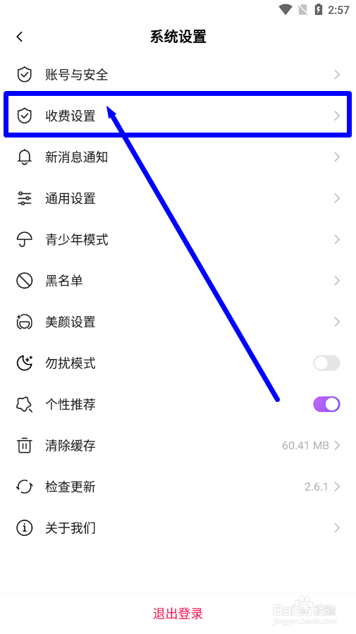 安心app怎么设置视频聊天每次的收费价格