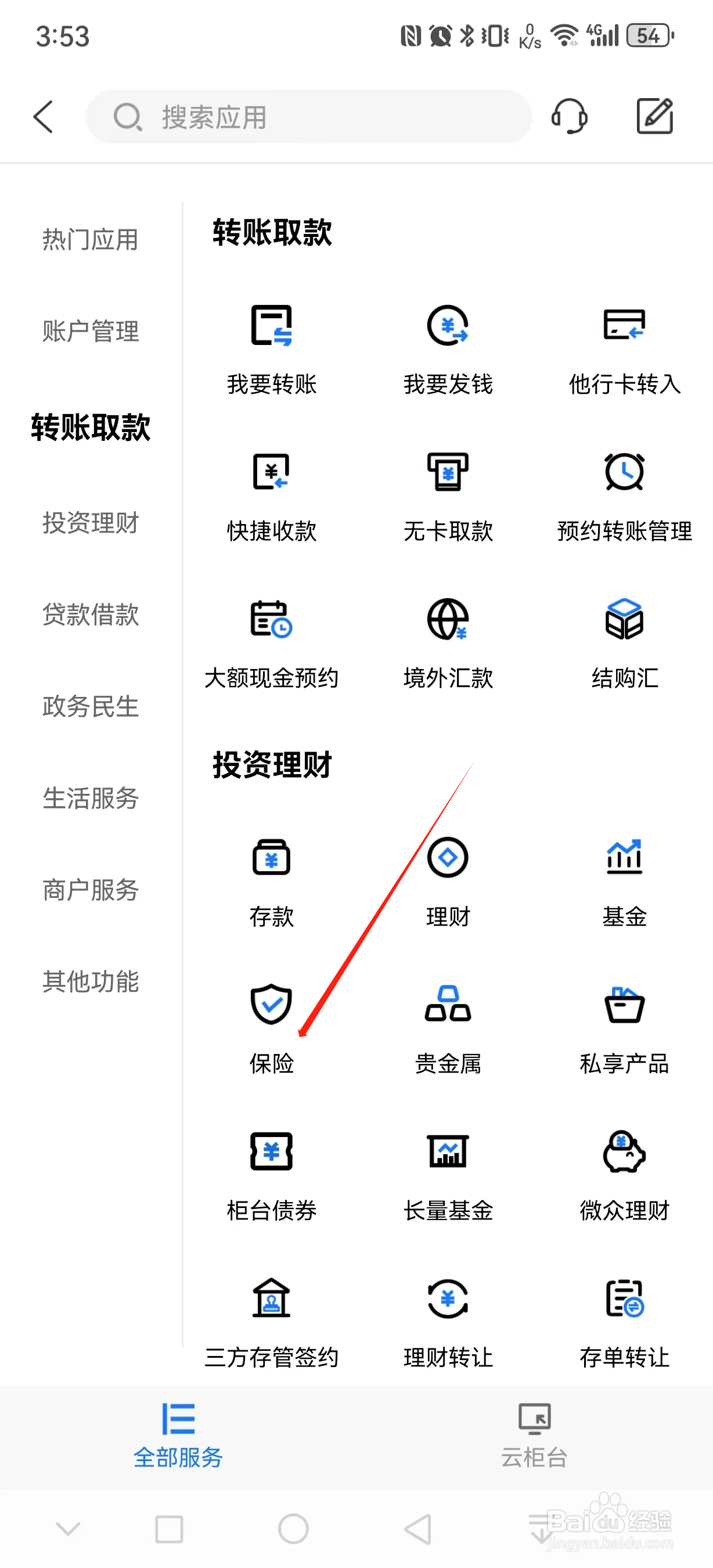 中原银行如何查看保险