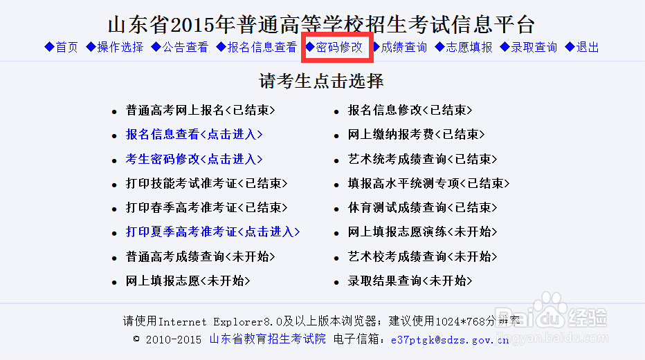 高考报名密码找回