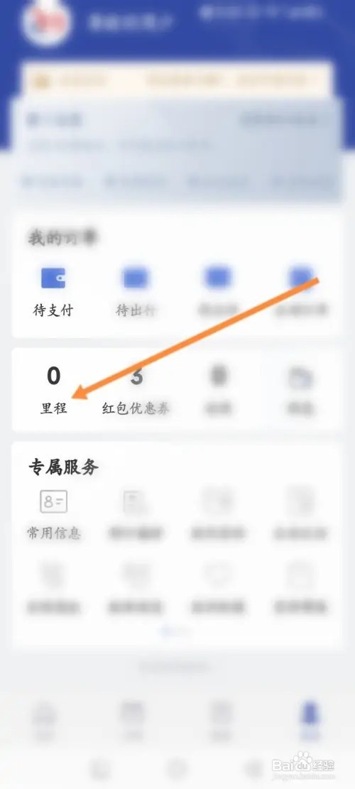 艺龙旅行APP里面怎么查看里程订单记录？