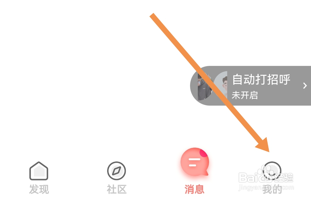 妹聊APP怎么查看用户协议