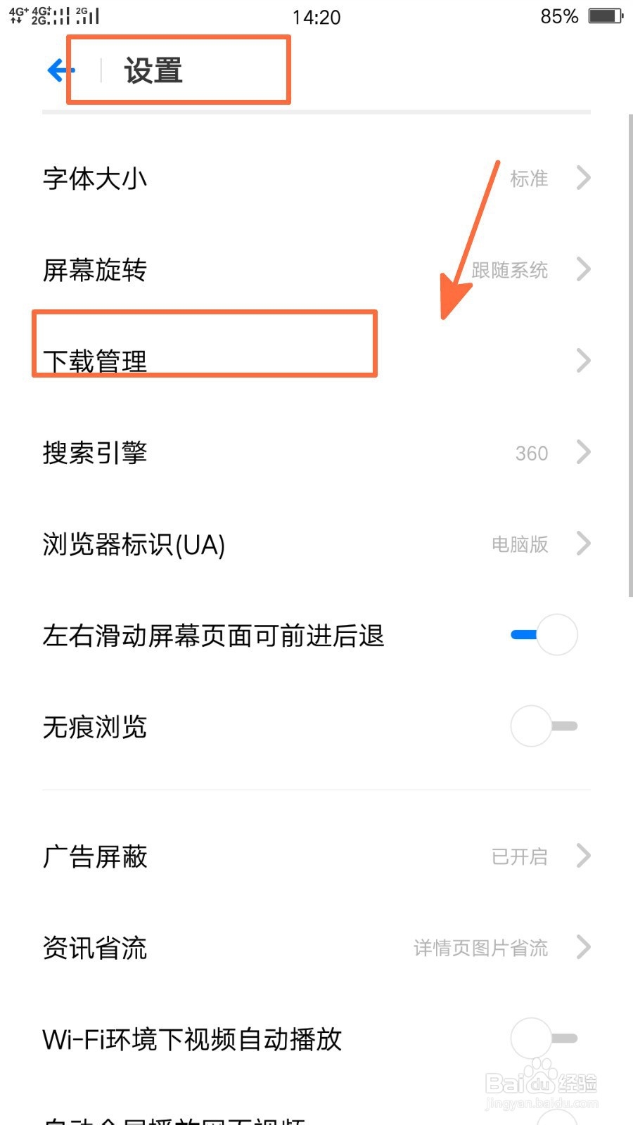 如何查看和修改OPPO浏览器的下载保存位置