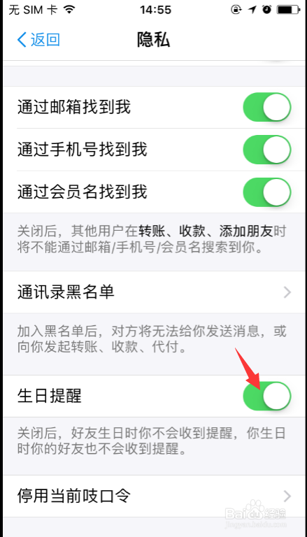 如何开启支付宝好友生日提醒